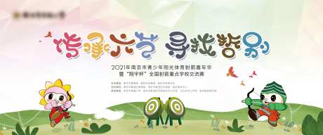 学校运动会主画面-采灵感-https://www.cailinggan.com/