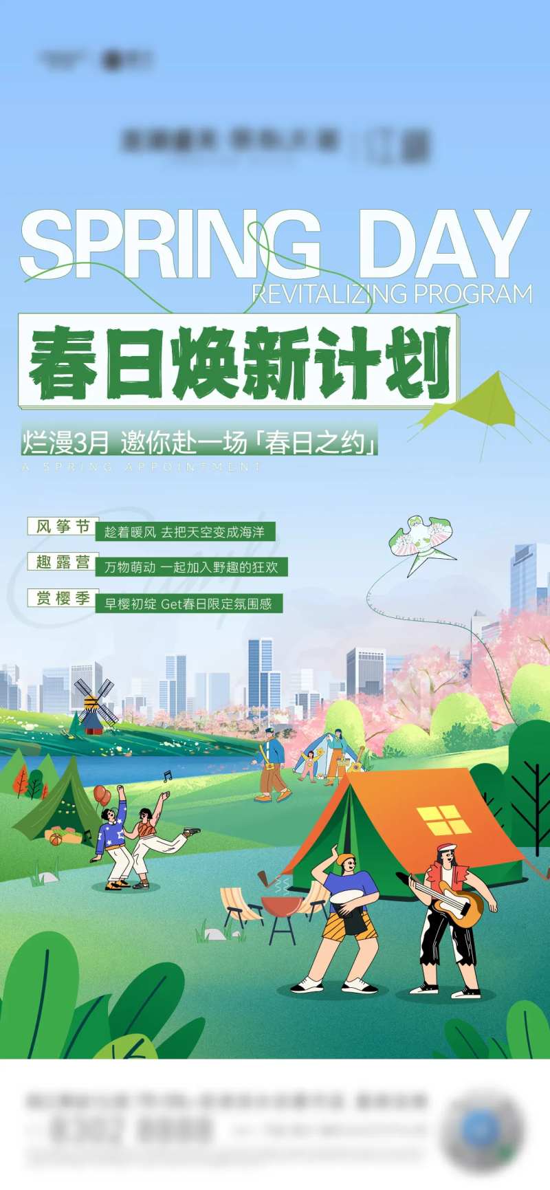 露营暖场赏樱花放风筝春天夏天-采灵感-cailinggan.com