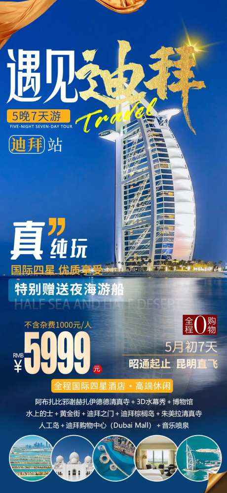 迪拜旅游海报-采灵感-https://www.cailinggan.com/