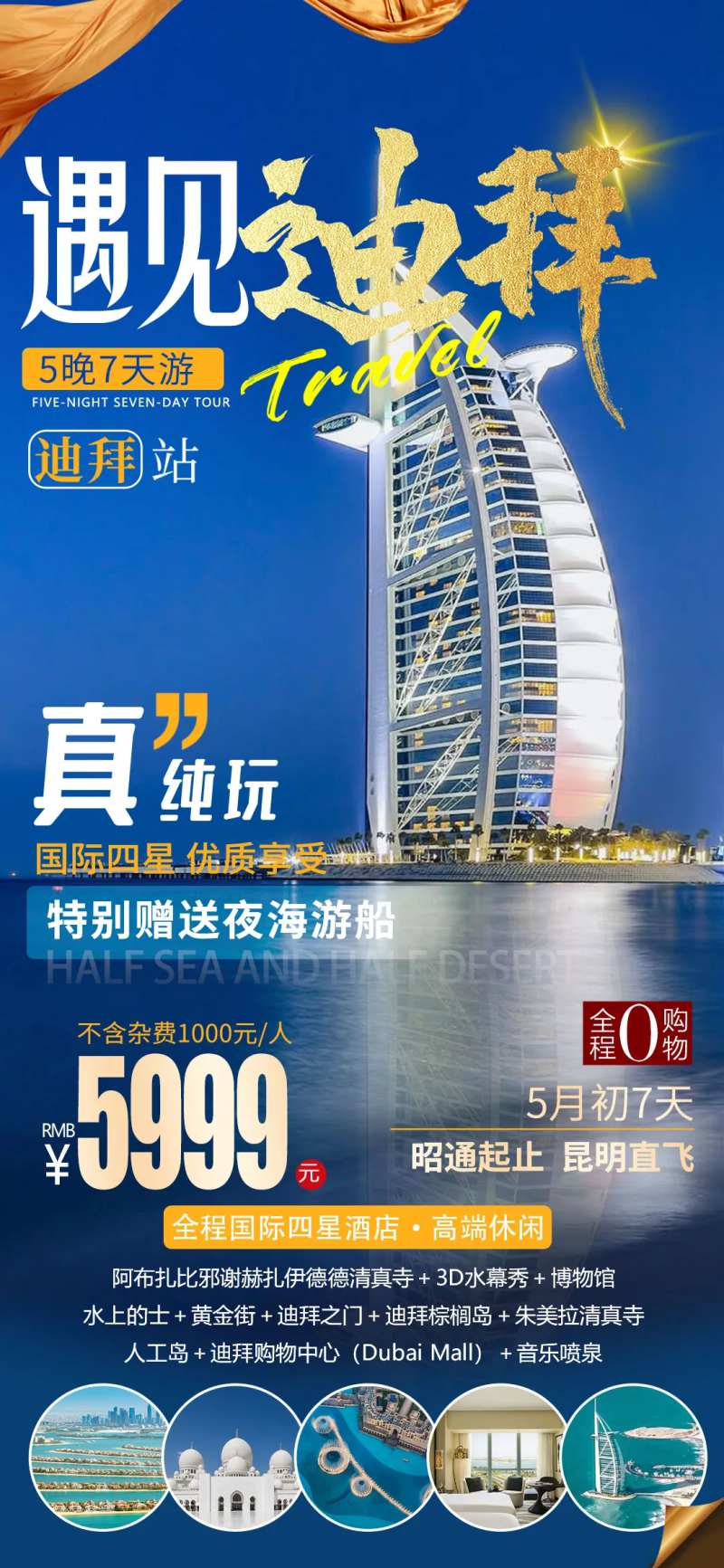 迪拜旅游海报-采灵感-cailinggan.com