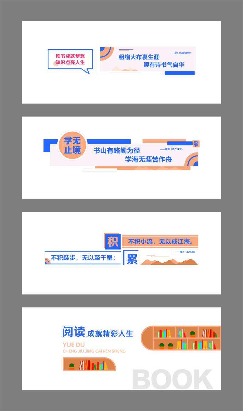 阅读标语文化墙-采灵感-cailinggan.com