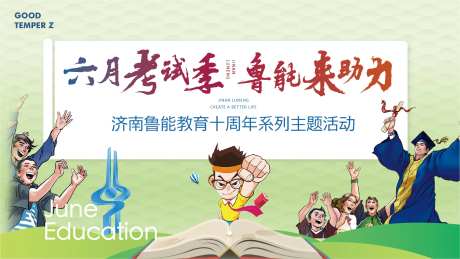 教育考试季活动背景板-采灵感-https://www.cailinggan.com/