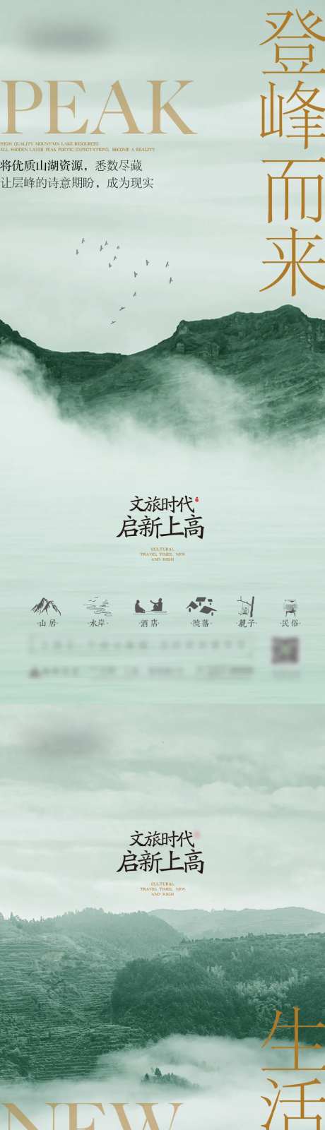 文旅项目价值点海报-采灵感-https://www.cailinggan.com/