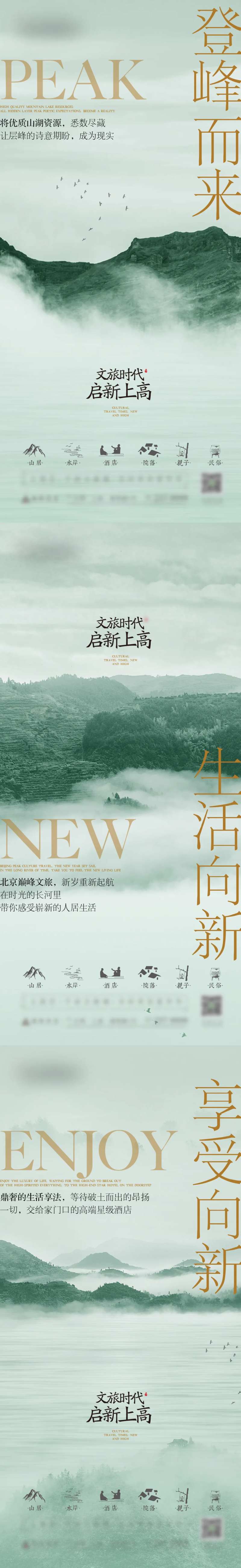 文旅项目价值点海报-采灵感-cailinggan.com