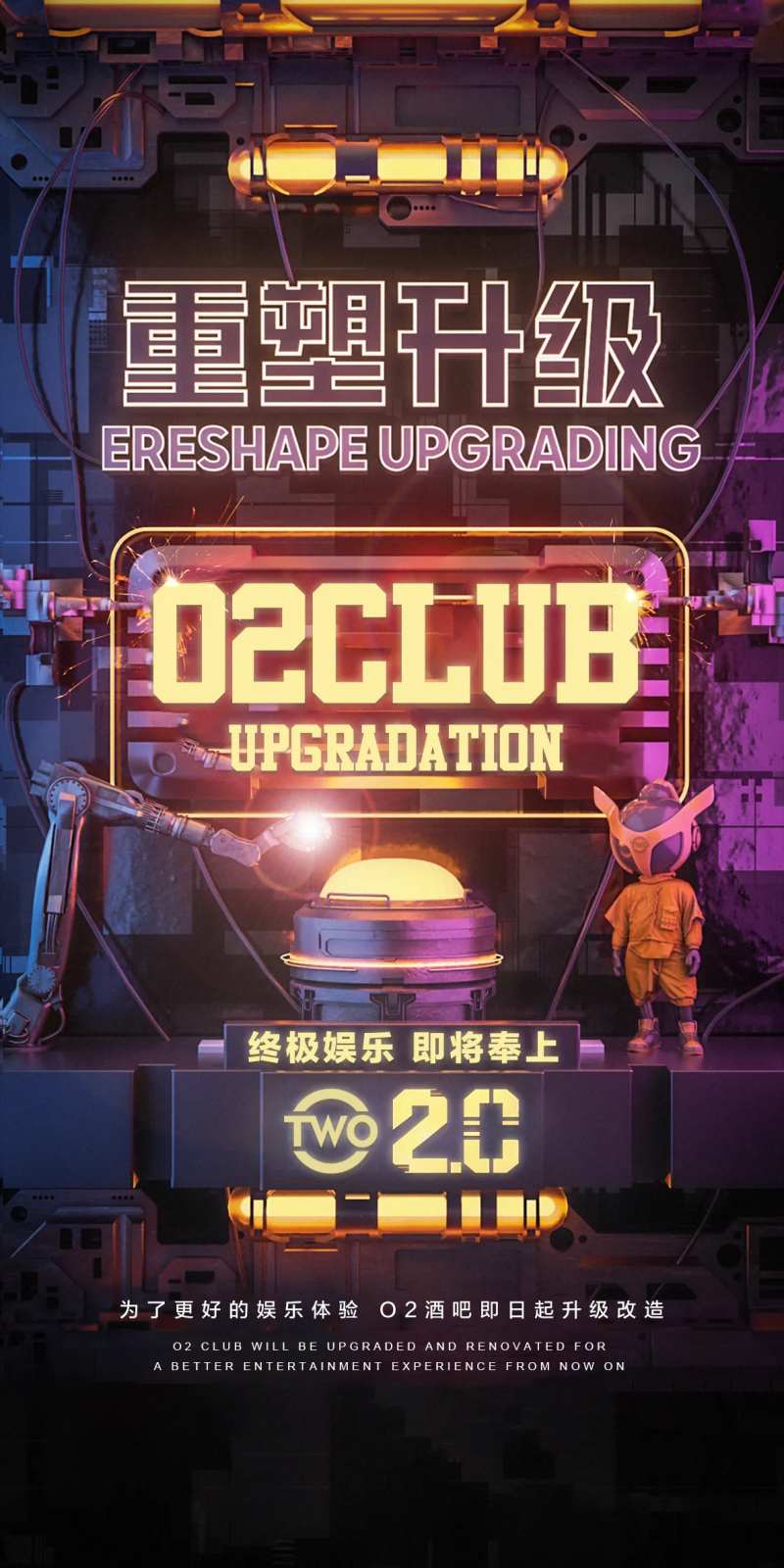 酒吧重装升级海报-采灵感-cailinggan.com