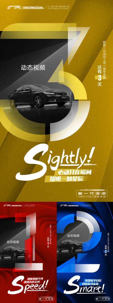 汽车上市倒计时动态视频海报模板-采灵感-https://www.cailinggan.com/