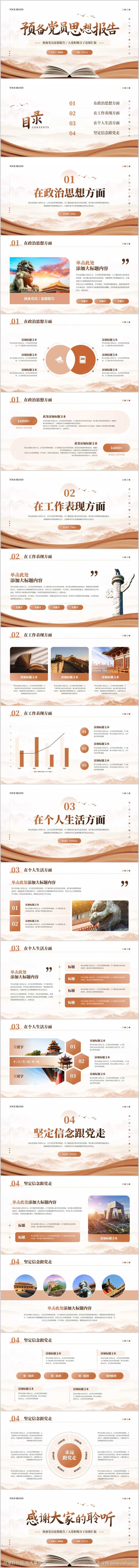 党政风预备党员思想报告党政党建PPT-采灵感-cailinggan.com