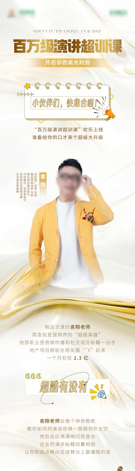 演讲超训课长图-采灵感-https://www.cailinggan.com/