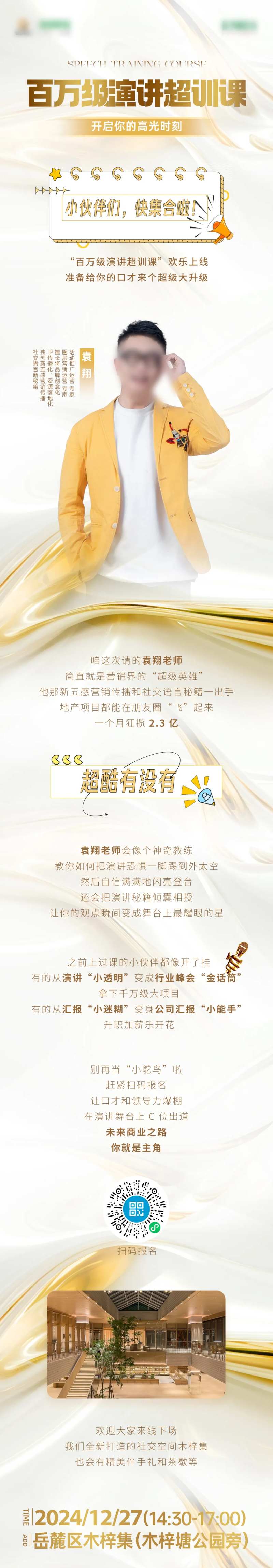 演讲超训课长图-采灵感-cailinggan.com