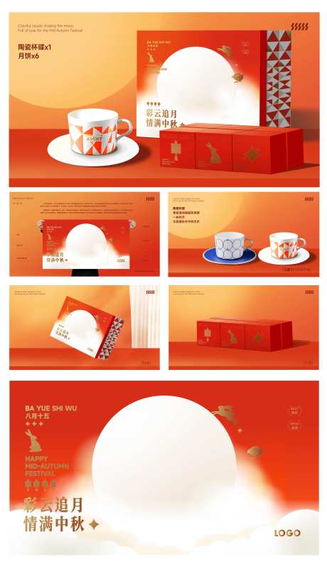 中秋礼盒设计 -采灵感-https://www.cailinggan.com/