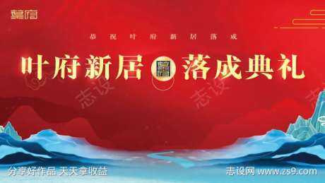 新居落成典礼-采灵感-https://www.cailinggan.com/