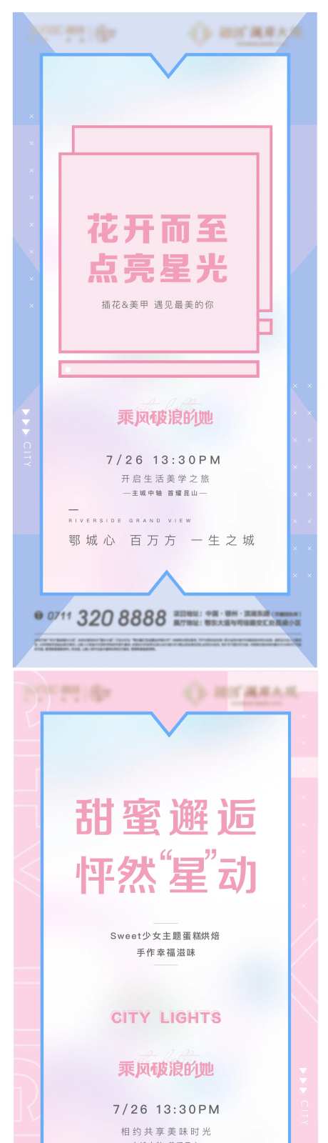 地产选美活动海报-采灵感-https://www.cailinggan.com/