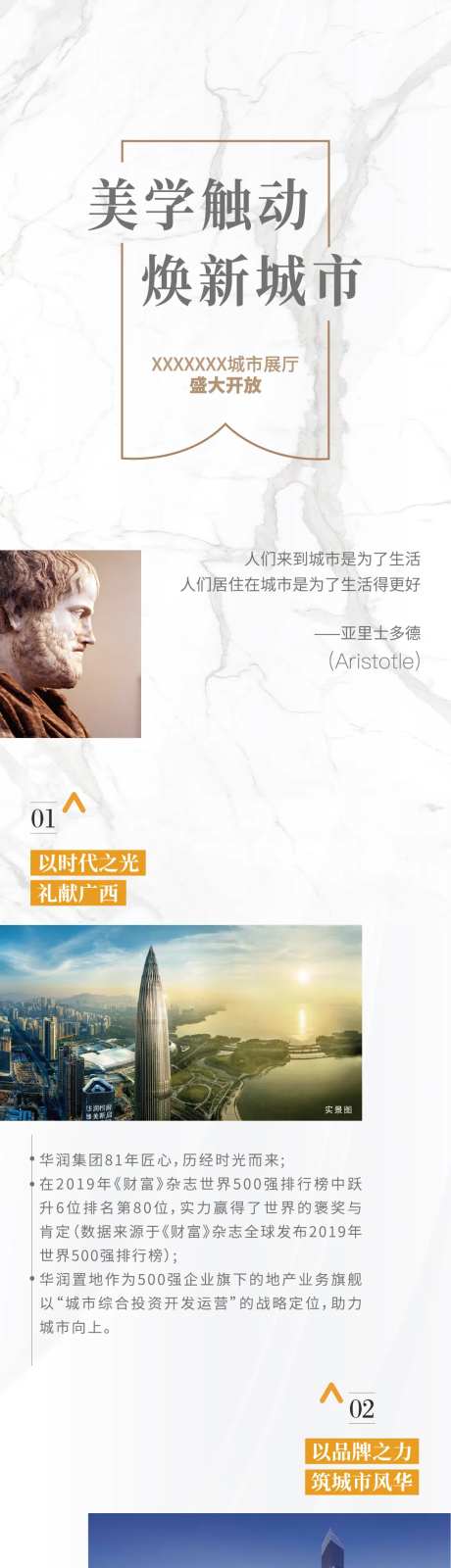 城市展厅长图-采灵感-cailinggan.com
