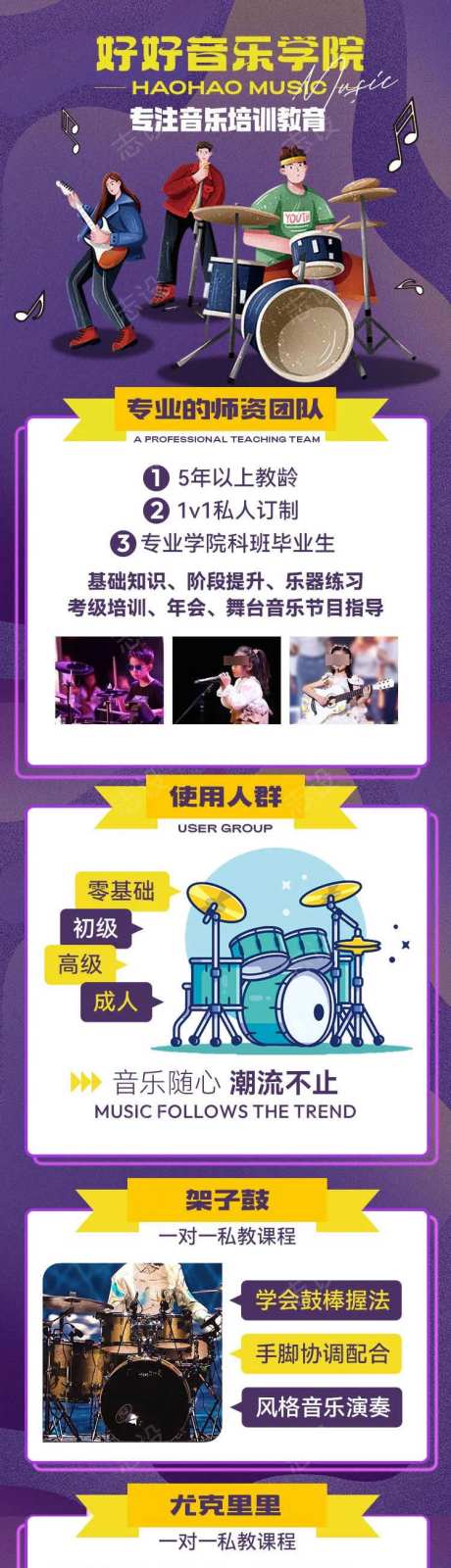 音乐学院海报详情页-采灵感-https://www.cailinggan.com/