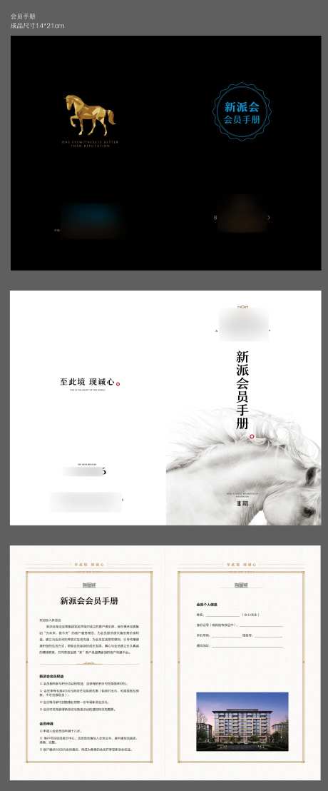 地产会员手册-采灵感-https://www.cailinggan.com/