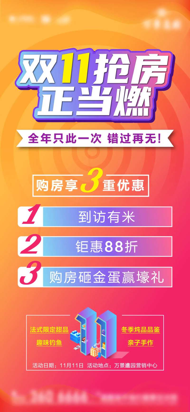 地产双十一抢房正当燃海报-采灵感-cailinggan.com
