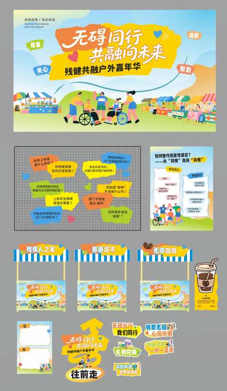 残疾人活动氛围-采灵感-https://www.cailinggan.com/