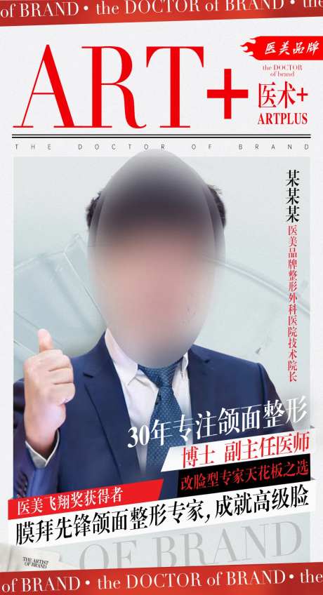 专家新闻报纸版宣传海报-采灵感-https://www.cailinggan.com/