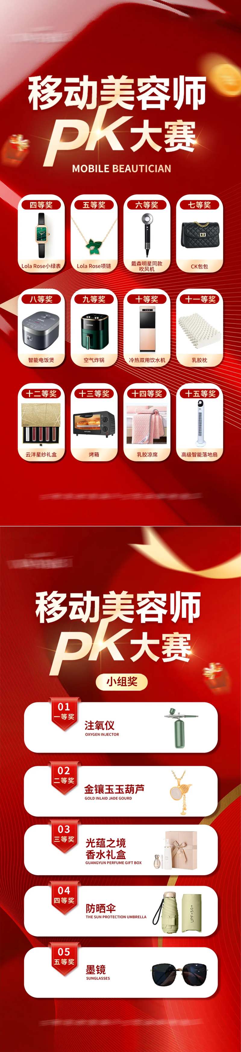 PK大赛奖项海报-采灵感-cailinggan.com