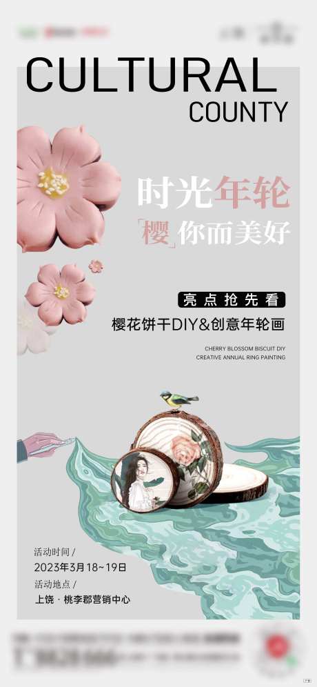 樱花饼活动单图-采灵感-https://www.cailinggan.com/