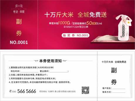 送大米活动券-采灵感-https://www.cailinggan.com/