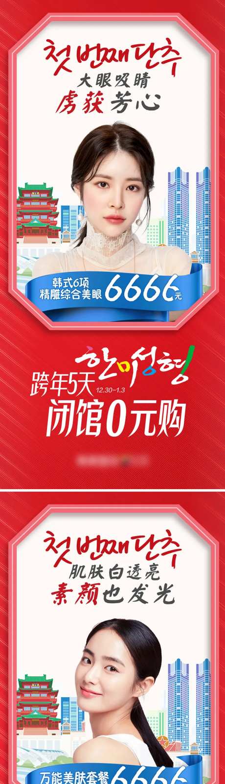 医美整形跨年5天闭馆0元购医美促销海-采灵感-https://www.cailinggan.com/