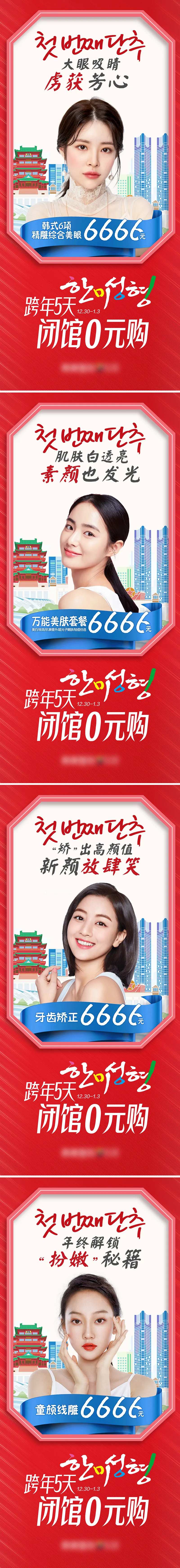 医美整形跨年5天闭馆0元购医美促销海-采灵感-cailinggan.com