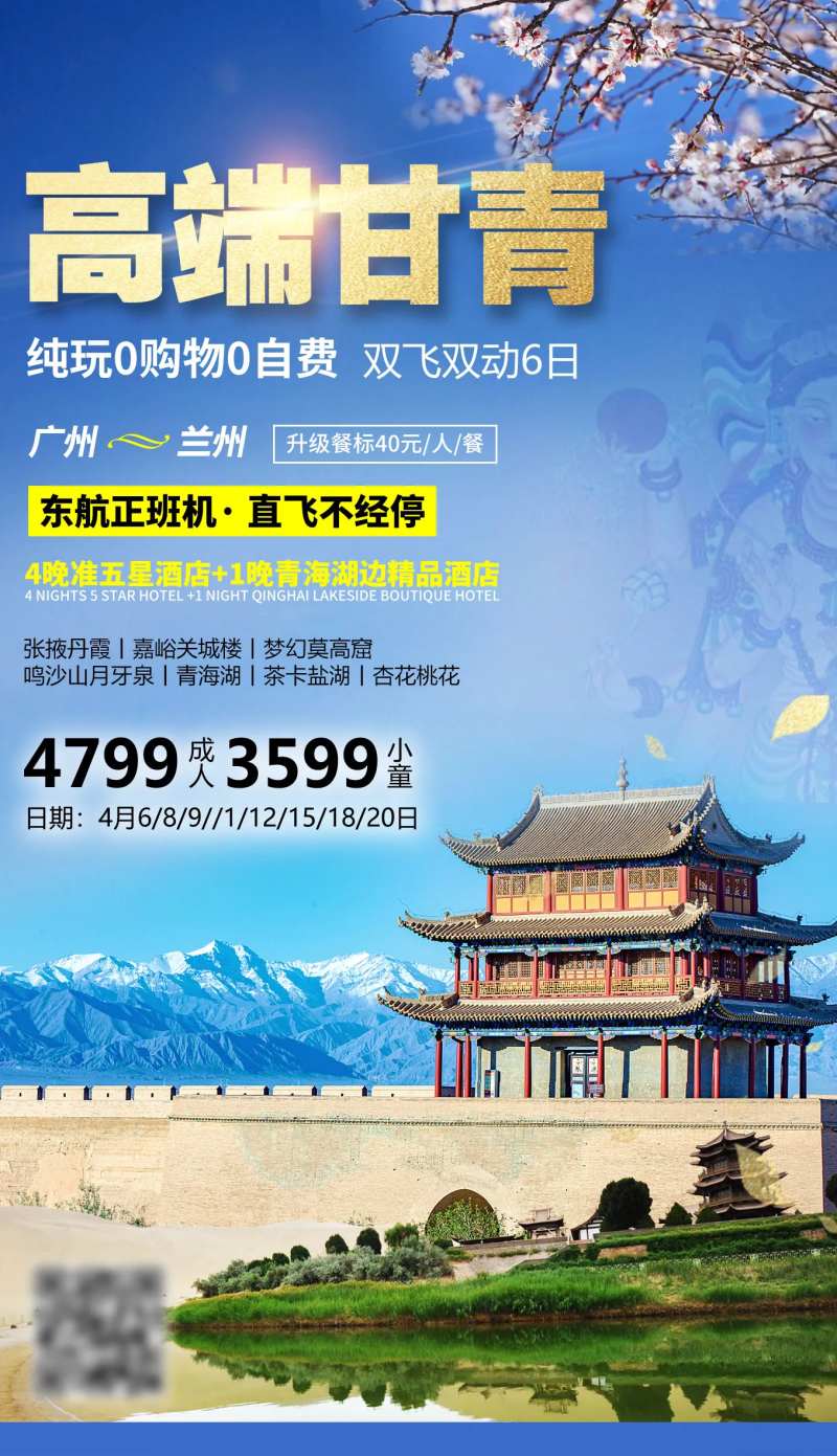 青海甘肃旅游海报-采灵感-cailinggan.com