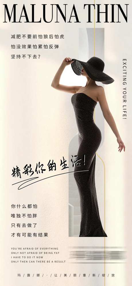 模特减肥瘦身海报                                                                                                                                                                                                -采灵感-https://www.cailinggan.com/