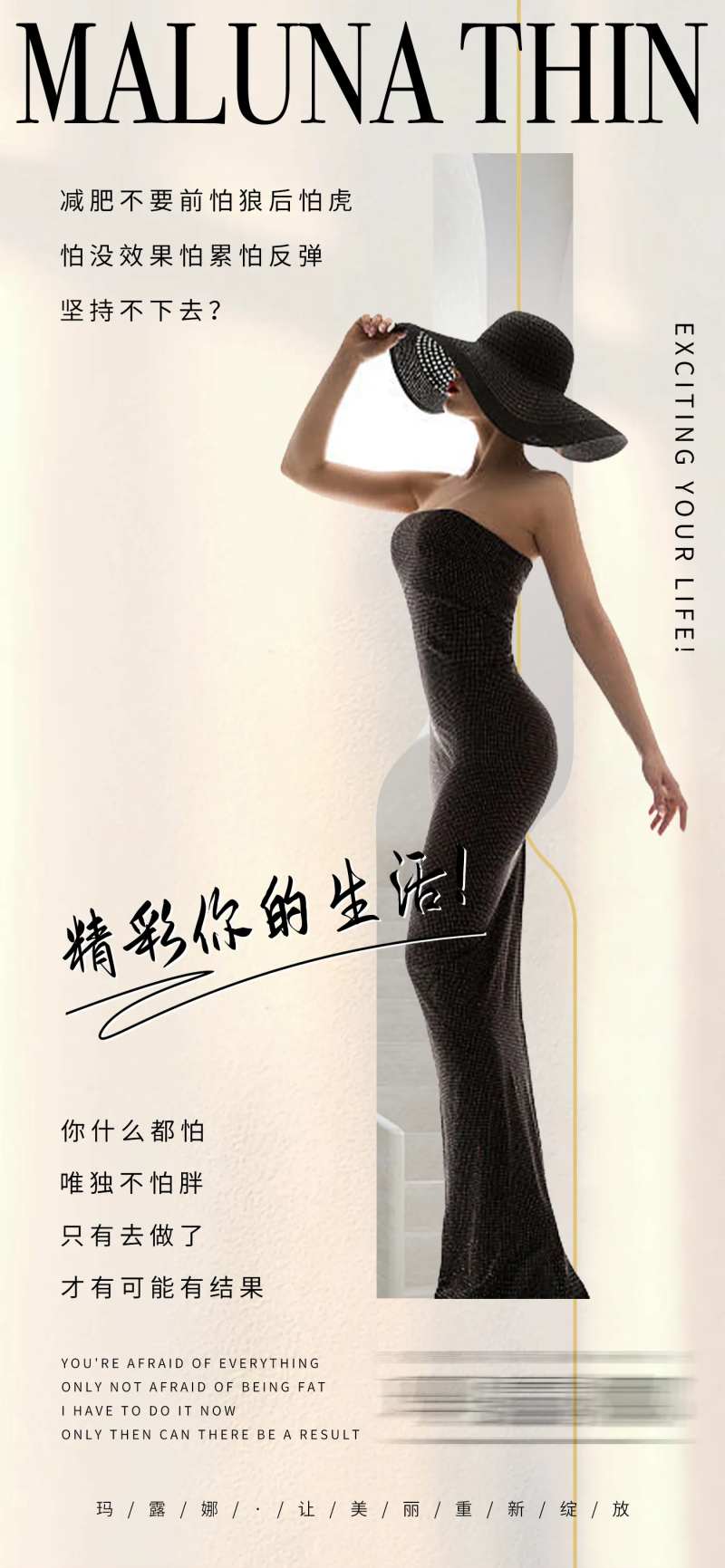 模特减肥瘦身海报                                                                                                                                                                                                -采灵感-cailinggan.com