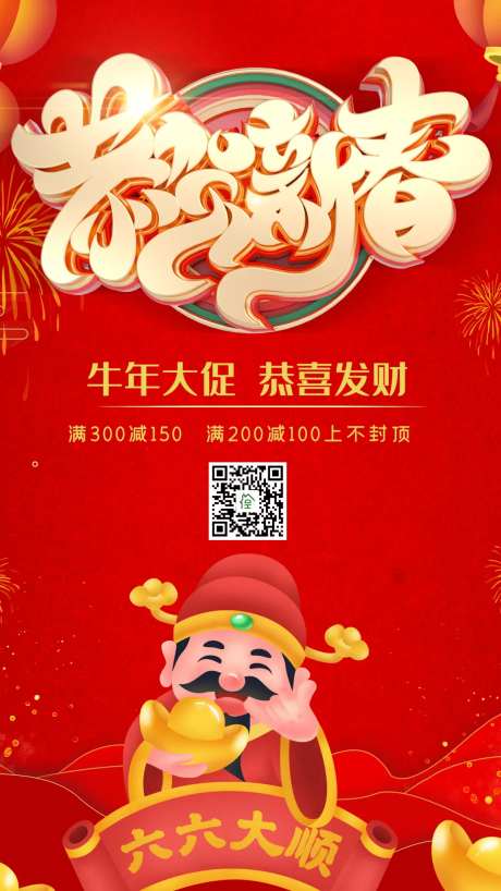 2021年春节海报-采灵感-https://www.cailinggan.com/