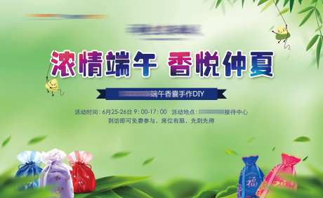 房地产端午节香囊DIY背景-采灵感-https://www.cailinggan.com/