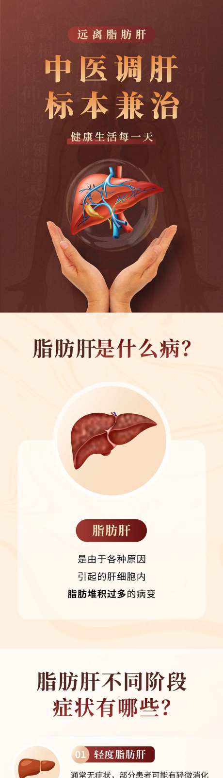 肝病预防科普专题页-采灵感-https://www.cailinggan.com/