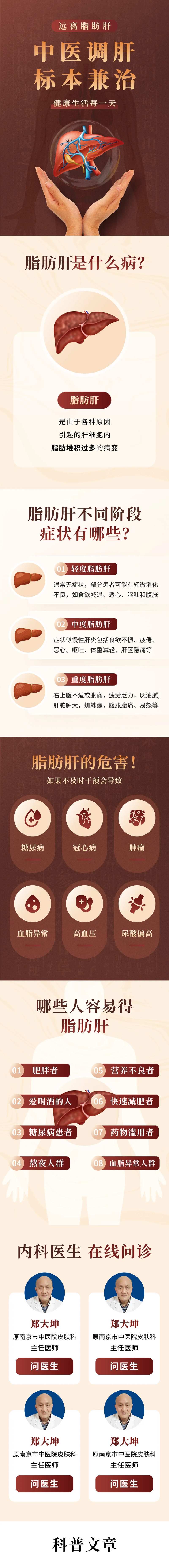 肝病预防科普专题页-采灵感-cailinggan.com