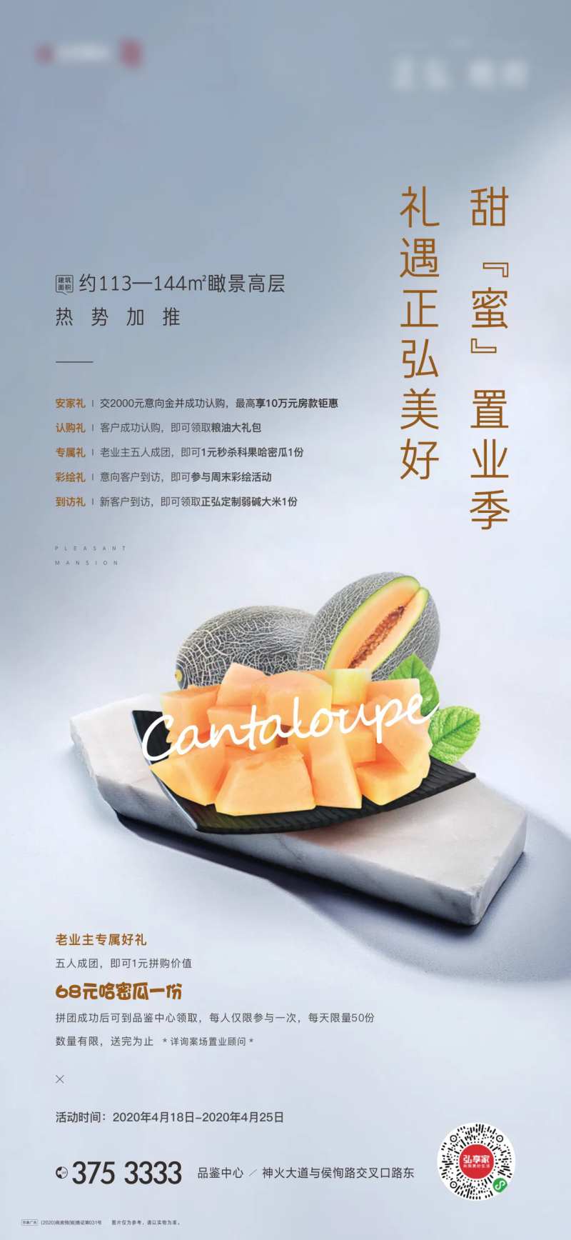 哈密瓜活动-采灵感-cailinggan.com