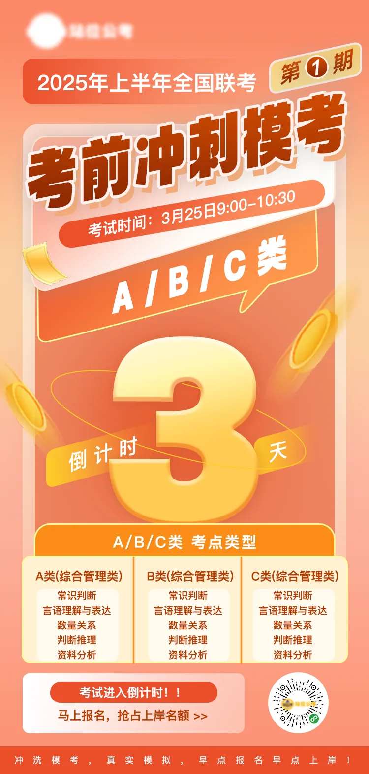 国考公考编制上岸课程倒计时-采灵感-cailinggan.com