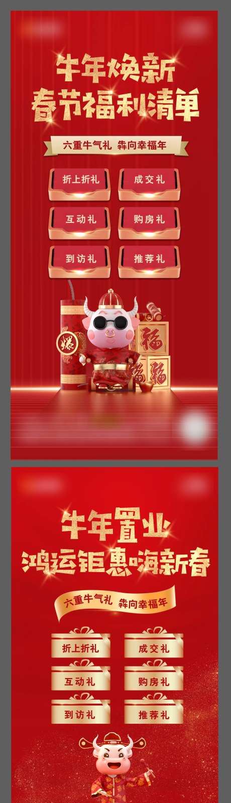 置业六重礼海报-采灵感-https://www.cailinggan.com/