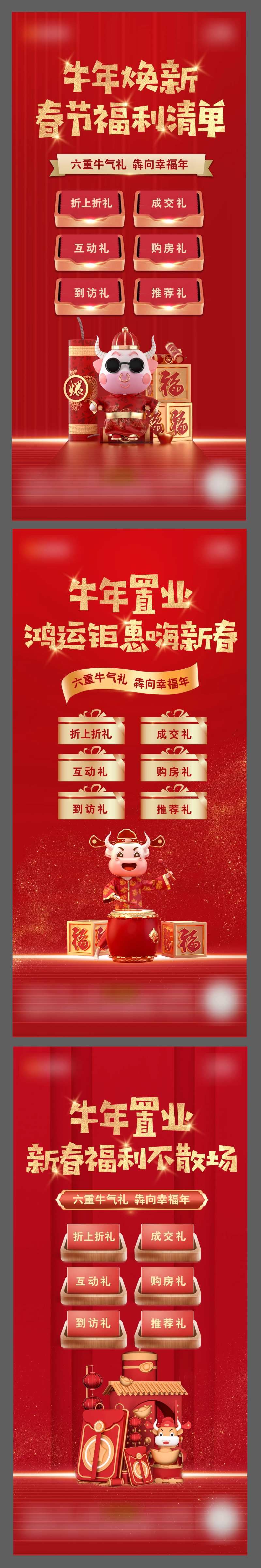 置业六重礼海报-采灵感-cailinggan.com