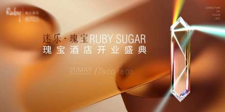 高端酒店开业仪式背景板-采灵感-https://www.cailinggan.com/