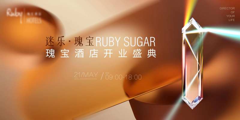 高端酒店开业仪式背景板-采灵感-cailinggan.com