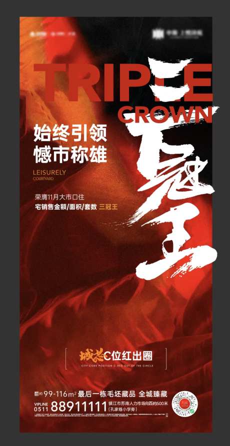 地产三冠王海报                                                                                                                                                                                                 -采灵感-https://www.cailinggan.com/