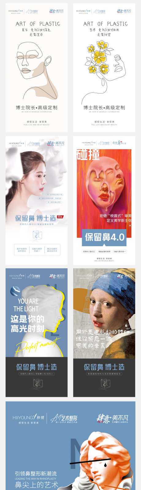 医美整形鼻子隆鼻品宣海报系列-采灵感-https://www.cailinggan.com/