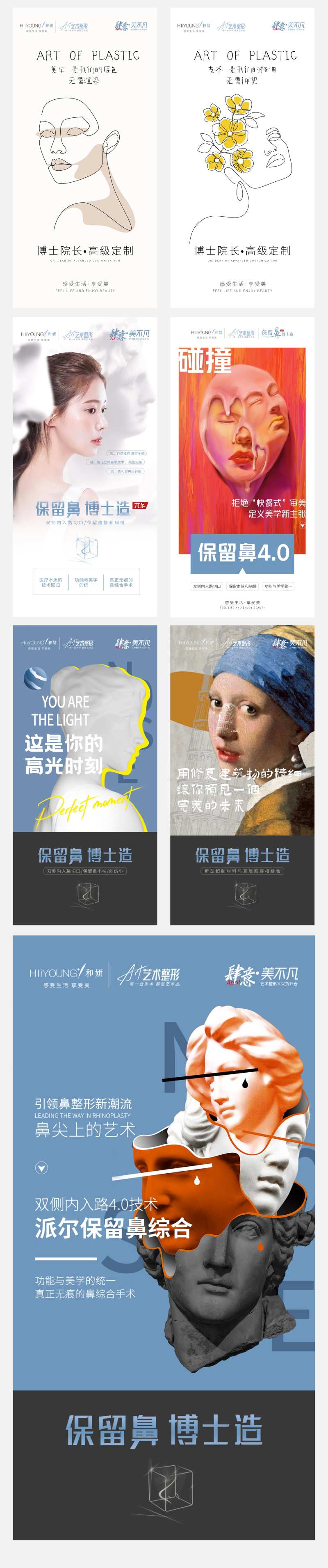 医美整形鼻子隆鼻品宣海报系列-采灵感-cailinggan.com
