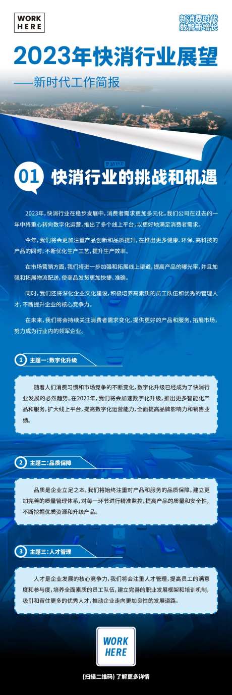 工作汇报长图-采灵感-https://www.cailinggan.com/