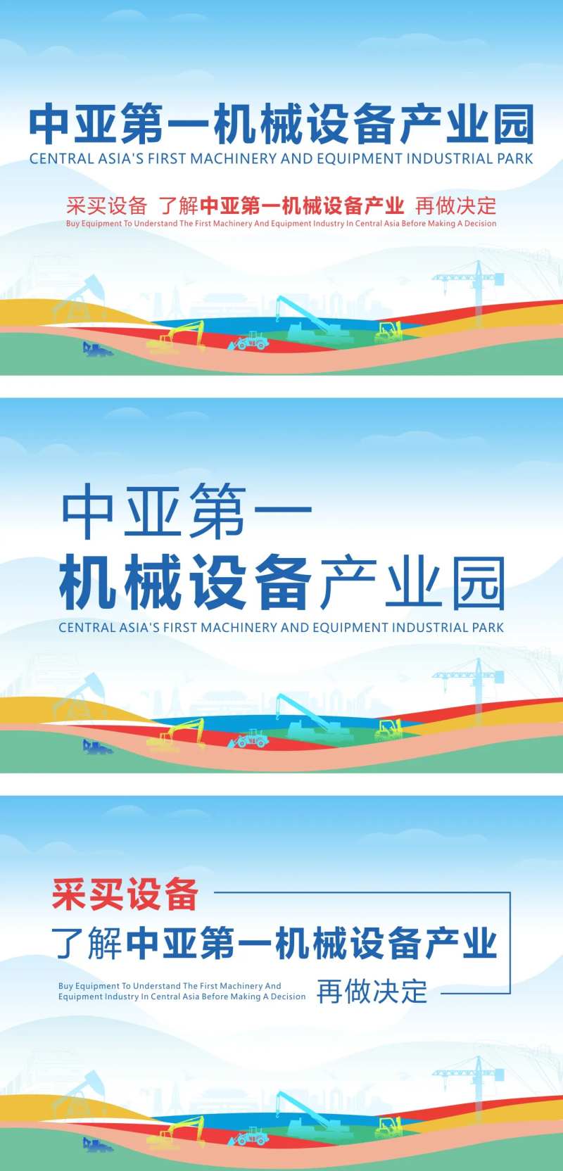 中亚第一机械设备产业园-采灵感-cailinggan.com