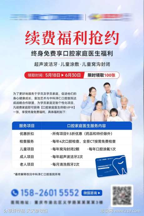 口腔家庭医生联名宣传海报-采灵感-https://www.cailinggan.com/