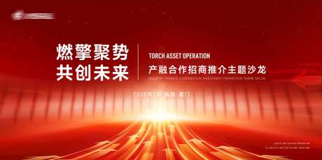 招商推介背景板-采灵感-https://www.cailinggan.com/