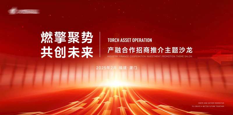 招商推介背景板-采灵感-cailinggan.com