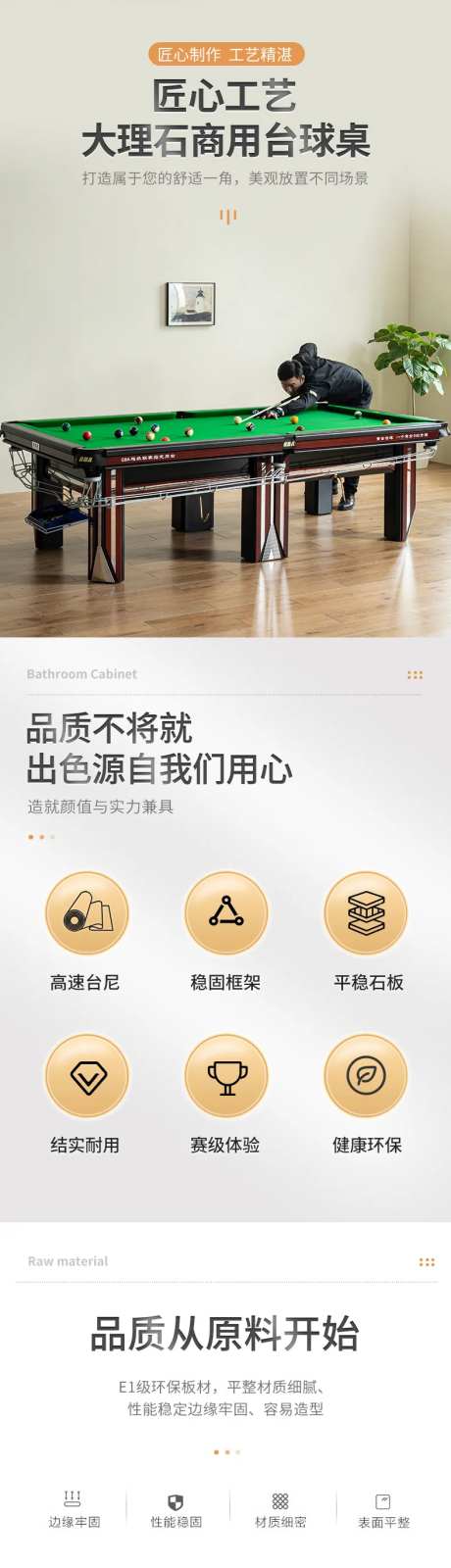 台球桌促销电商详情页-采灵感-https://www.cailinggan.com/