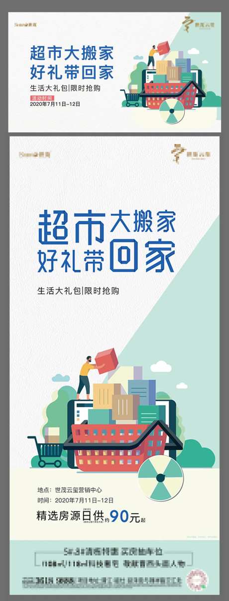 超市大搬家活动套图-采灵感-https://www.cailinggan.com/